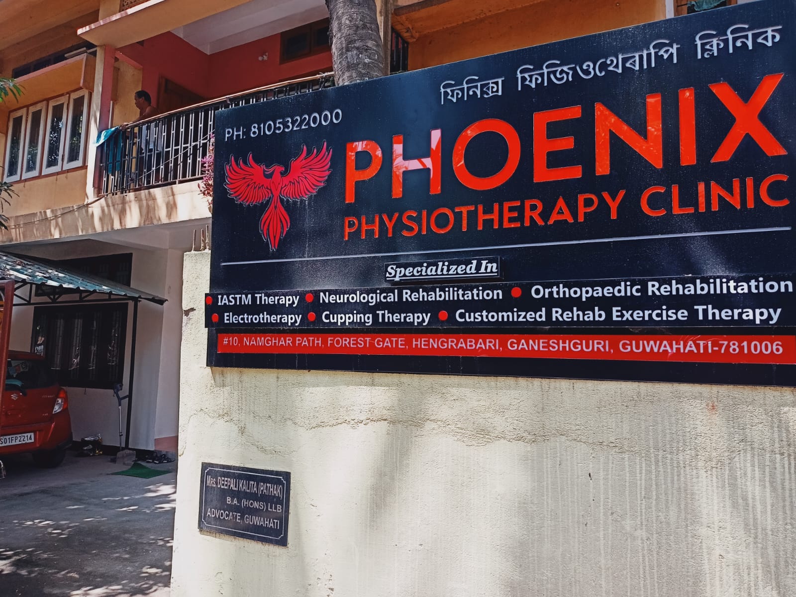 Clinic entrance at Hengrabari Forestgate Clinic